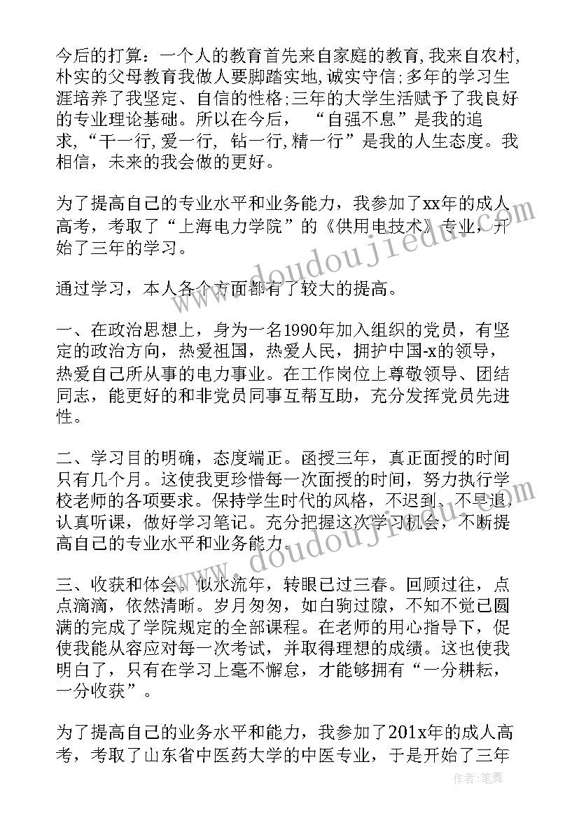 2023年成人高考登记自我鉴定 成人高考毕业登记表自我鉴定(精选8篇)