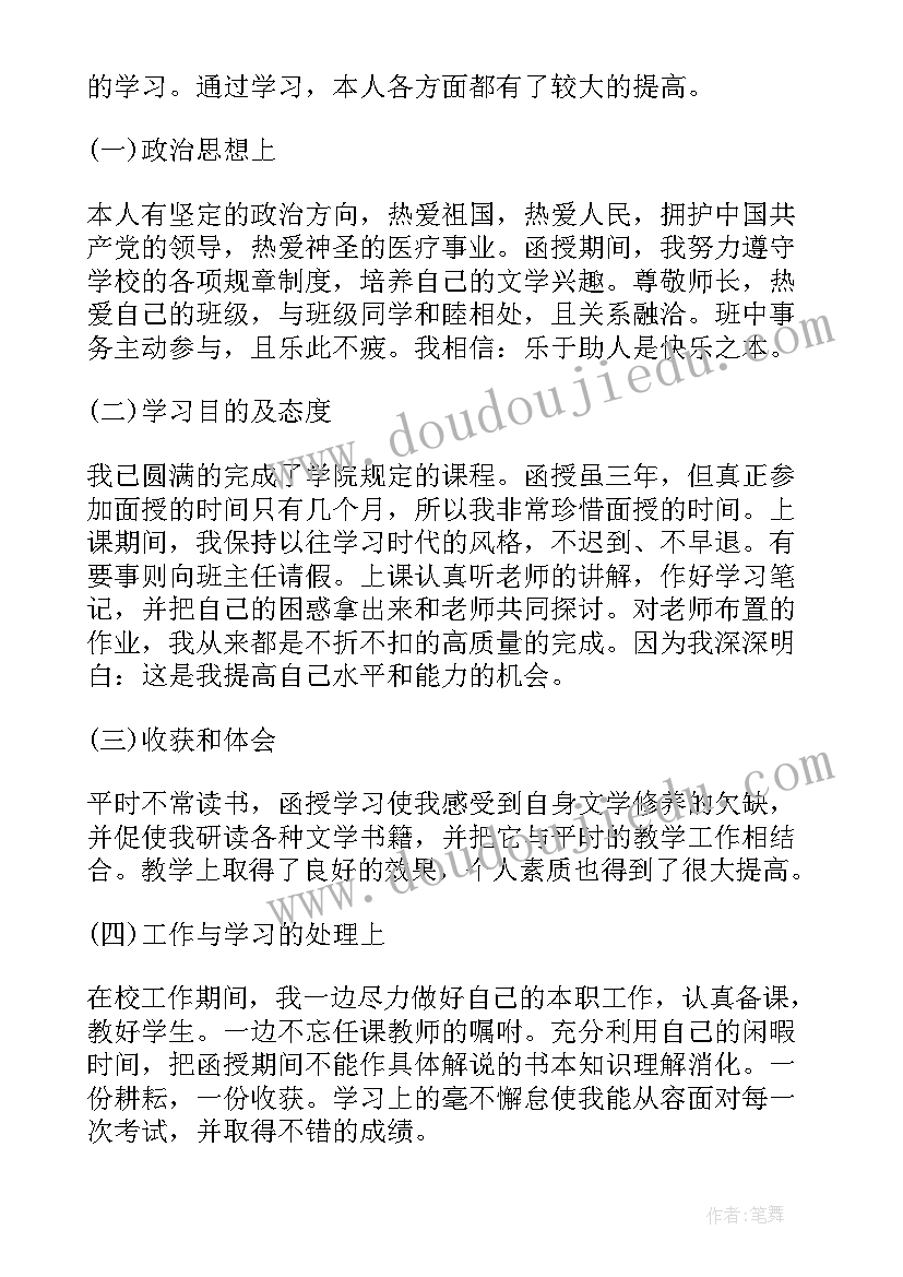 2023年成人高考登记自我鉴定 成人高考毕业登记表自我鉴定(精选8篇)