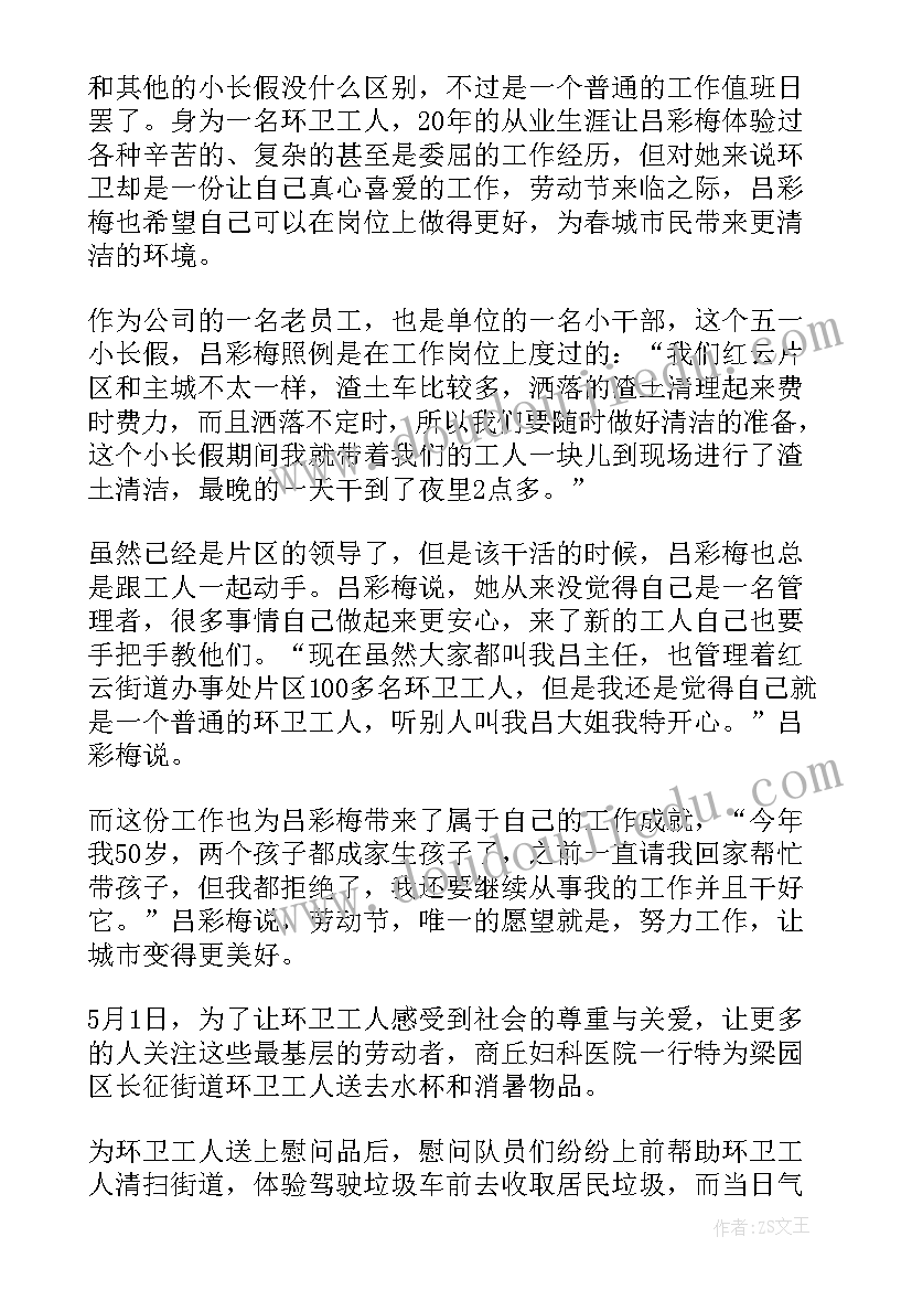 2023年环卫工人清扫垃圾工作简报 环卫工人简报(通用18篇)