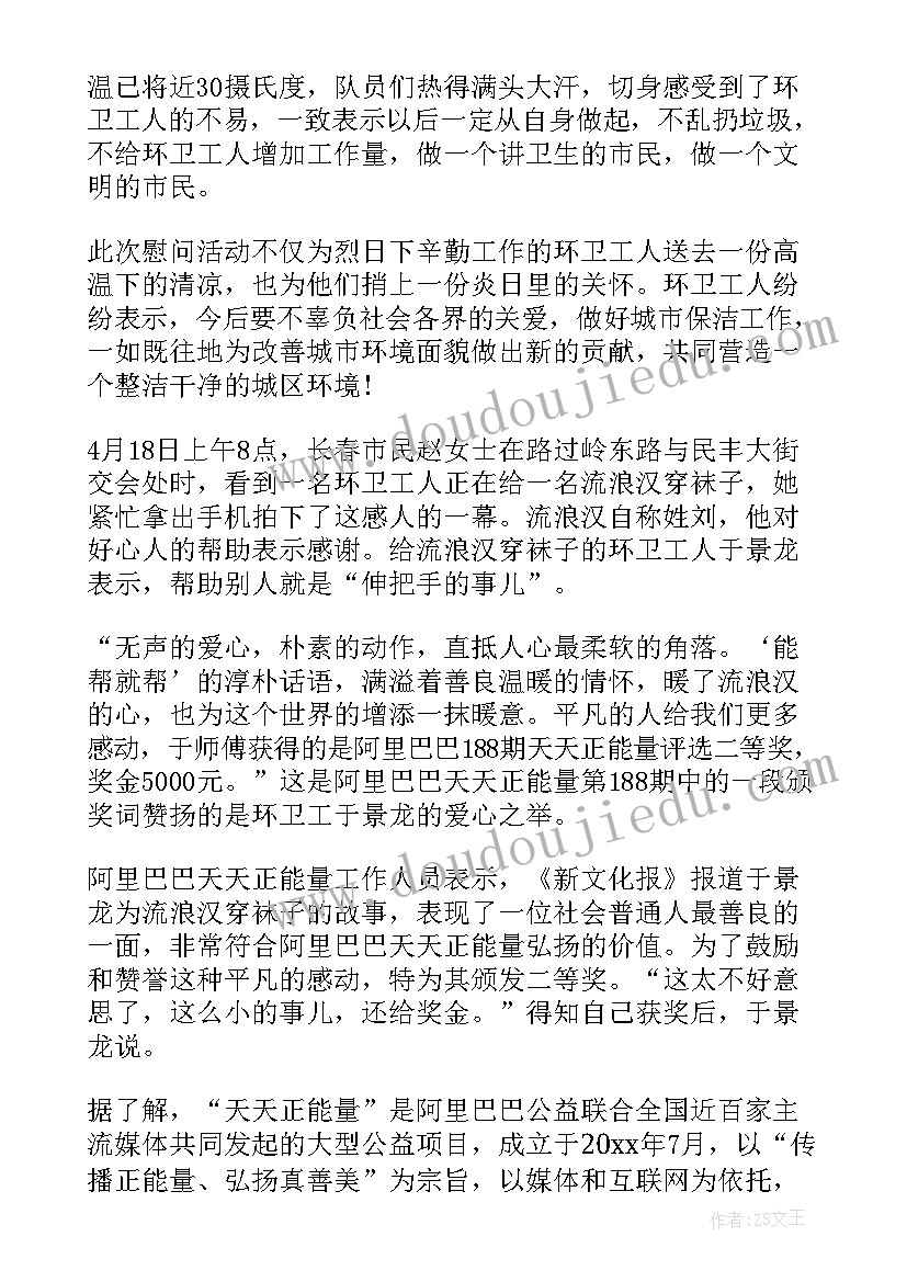 2023年环卫工人清扫垃圾工作简报 环卫工人简报(通用18篇)