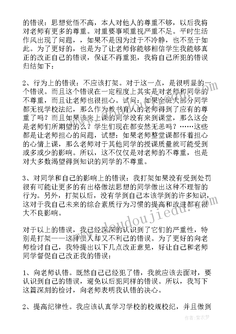 2023年不打架保证书(精选15篇)