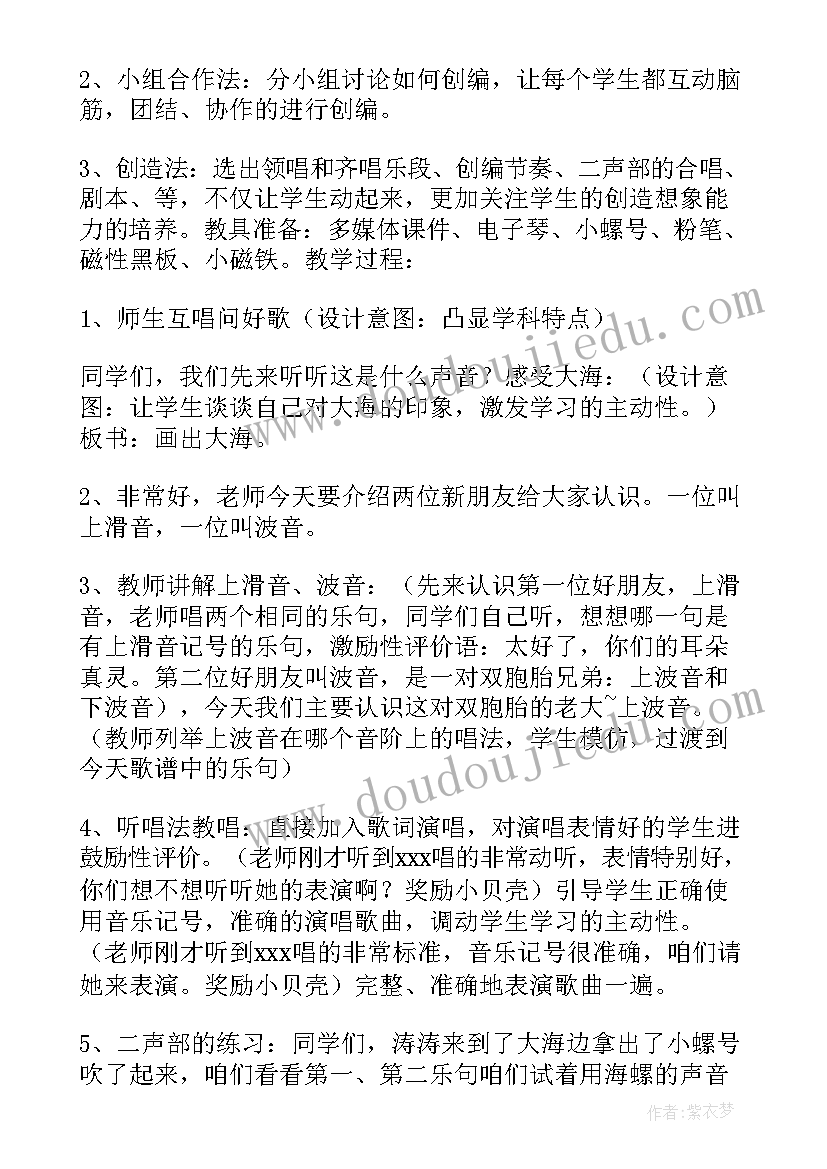 2023年人教版四年级音乐小螺号教案(优质8篇)