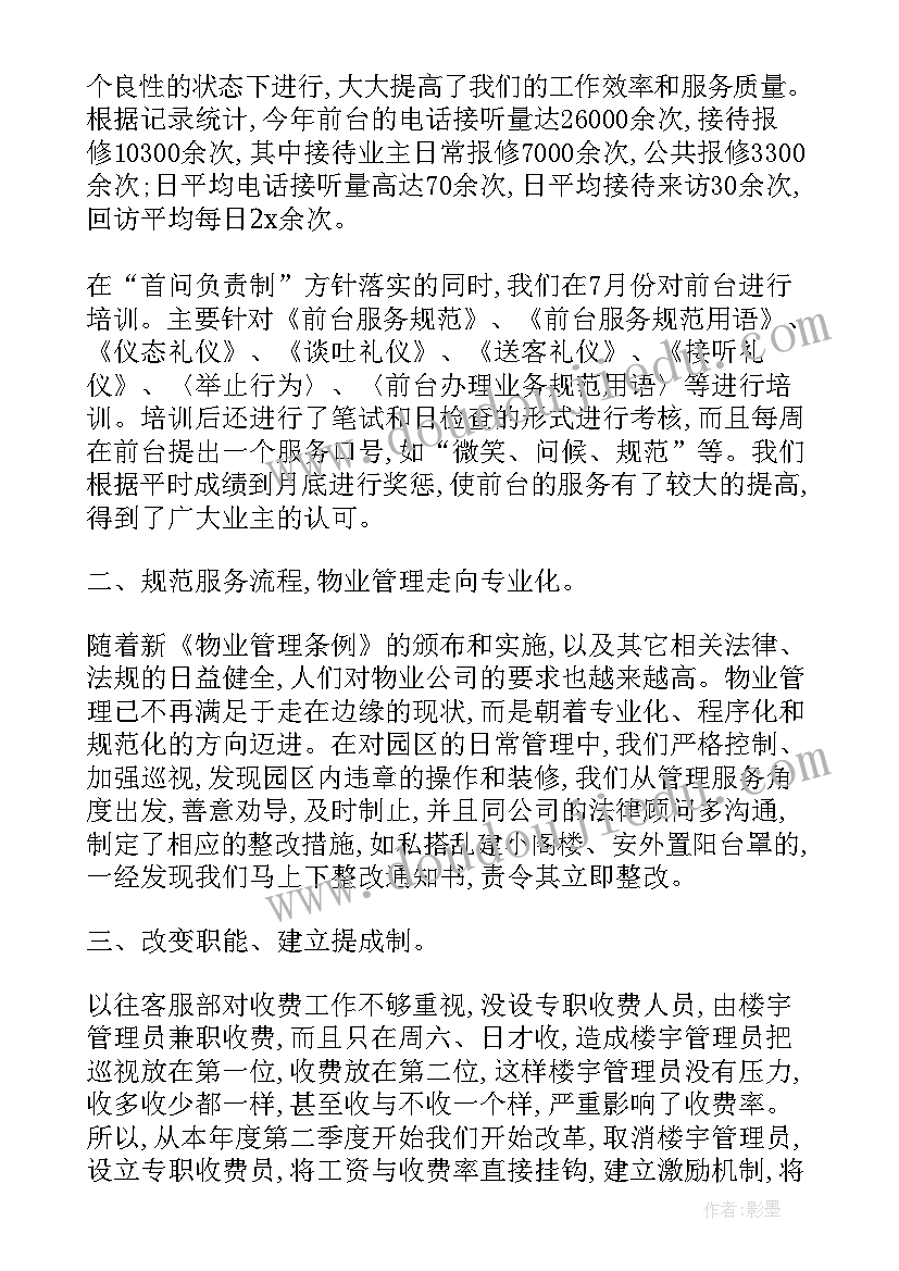 最新物业自我总结报告(精选8篇)