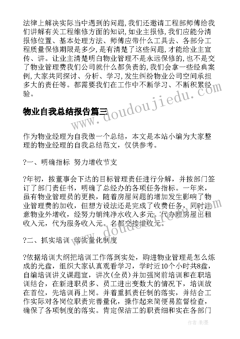 最新物业自我总结报告(精选8篇)