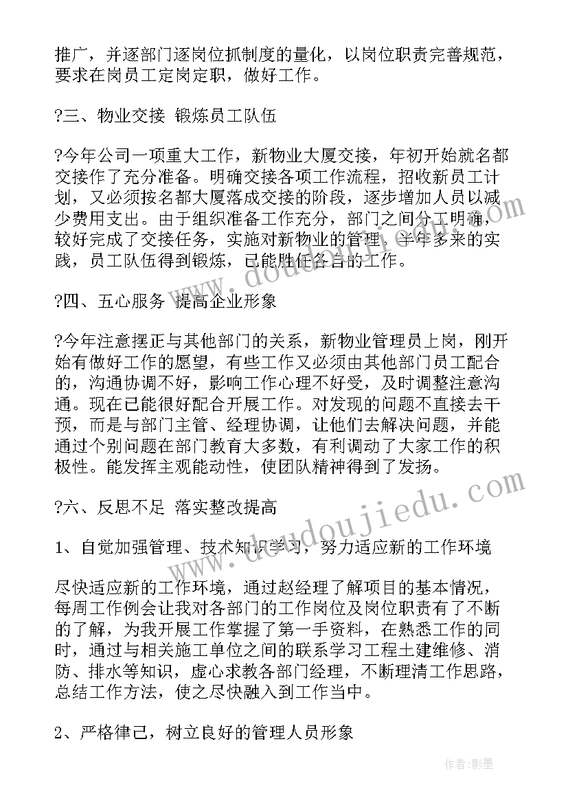 最新物业自我总结报告(精选8篇)