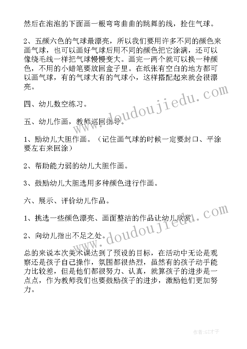 2023年幼儿彩色的梦公开课教案(汇总13篇)