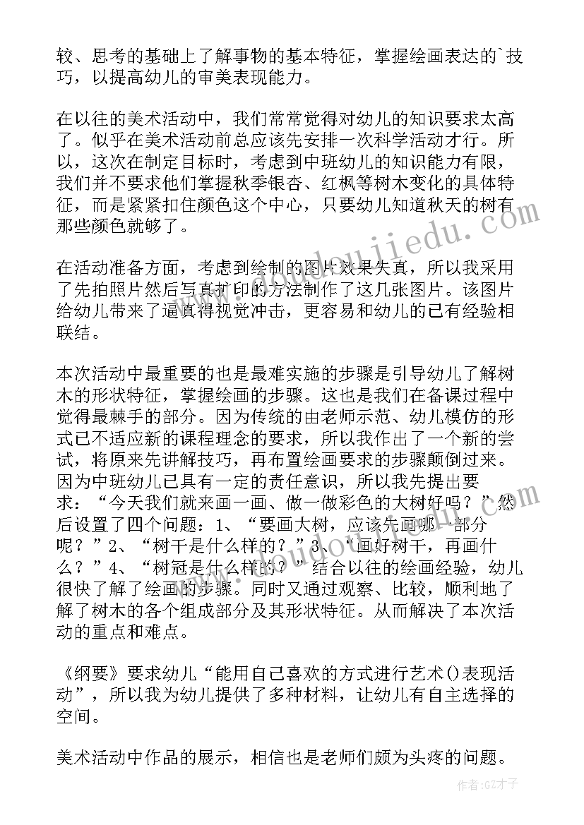 2023年幼儿彩色的梦公开课教案(汇总13篇)