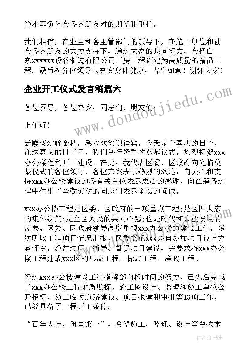 2023年企业开工仪式发言稿(汇总8篇)