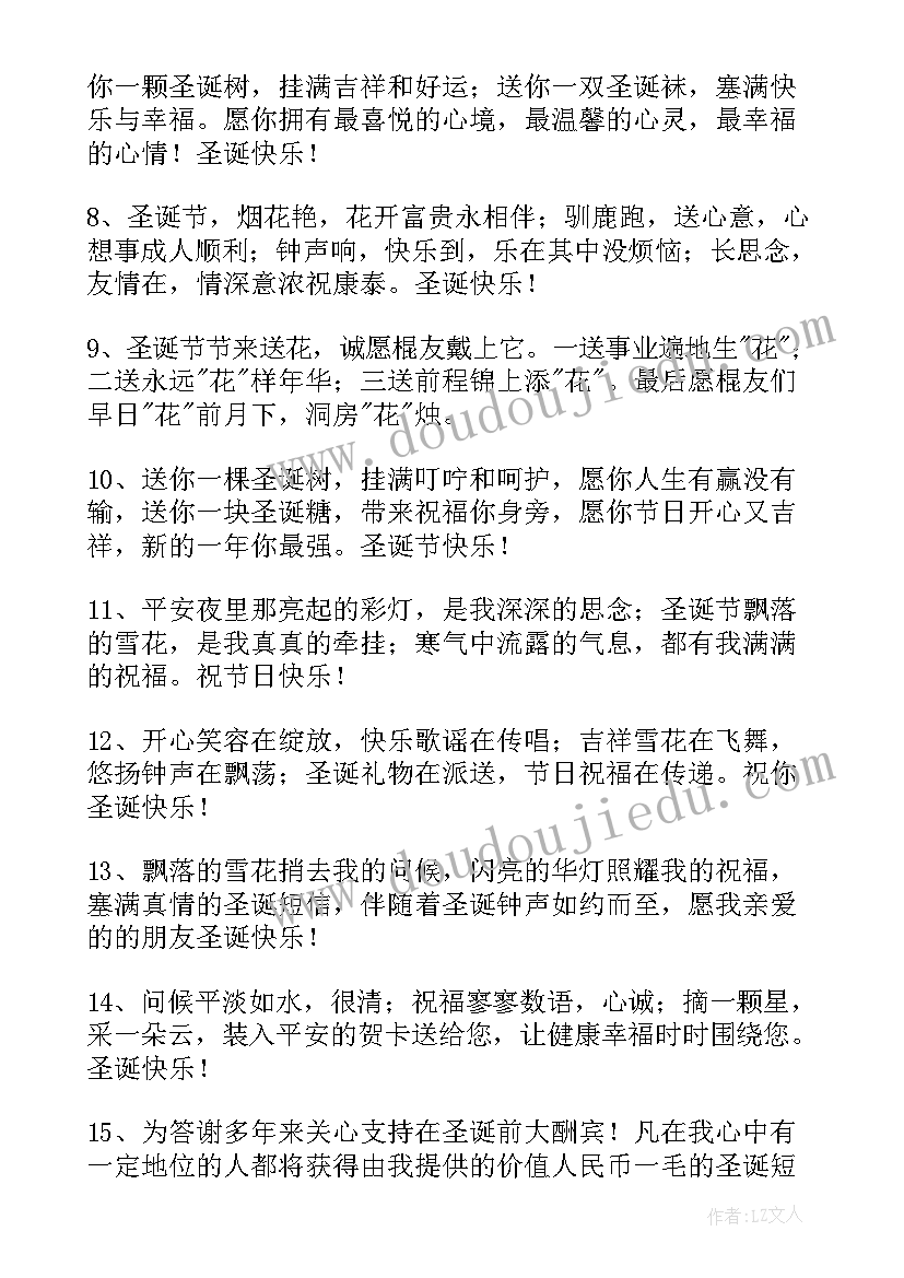 2023年温馨圣诞节祝福语短信(通用14篇)