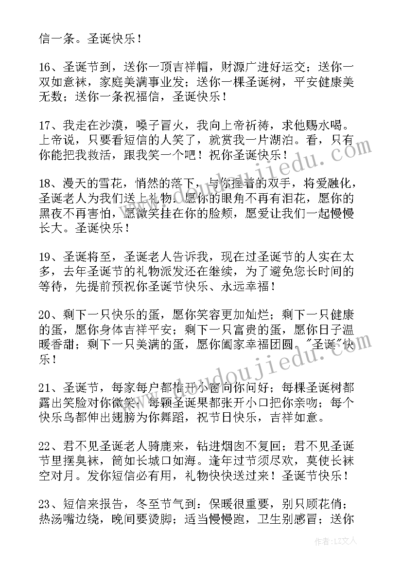 2023年温馨圣诞节祝福语短信(通用14篇)