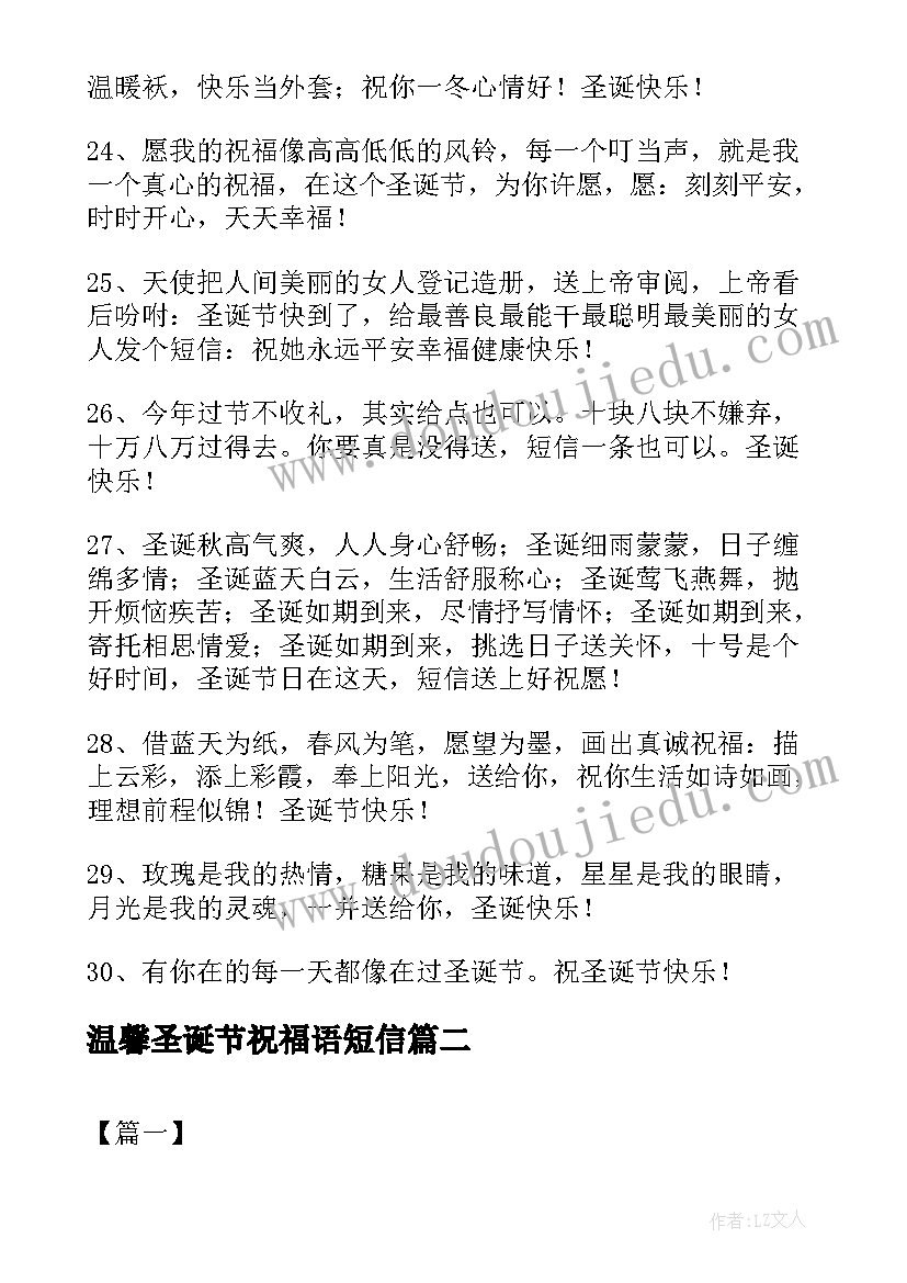 2023年温馨圣诞节祝福语短信(通用14篇)