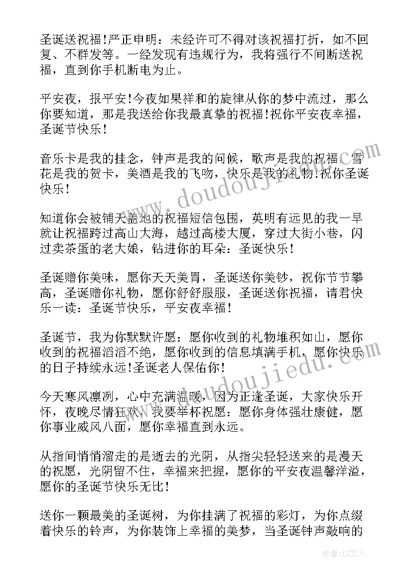 2023年温馨圣诞节祝福语短信(通用14篇)