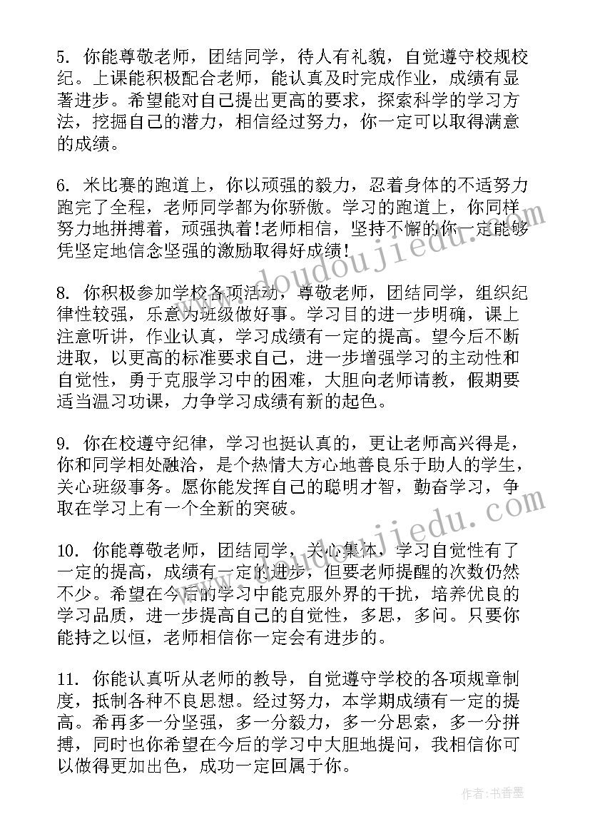 2023年报告手册初三年级学生评语 八年级学生报告手册评语(通用7篇)