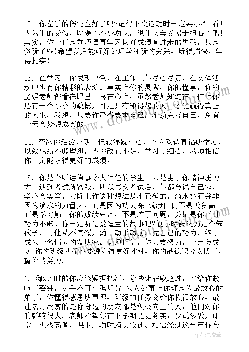 2023年报告手册初三年级学生评语 八年级学生报告手册评语(通用7篇)