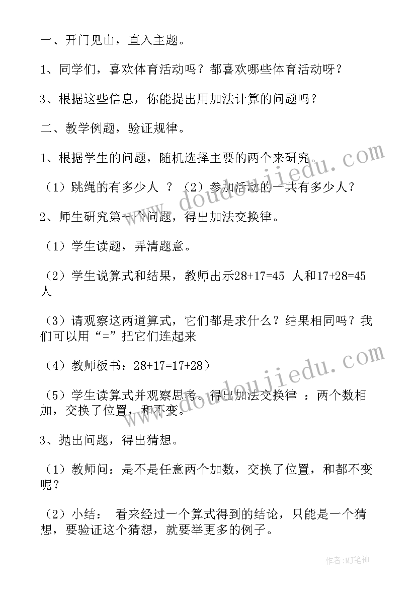 2023年草教学设计题教资(优秀17篇)