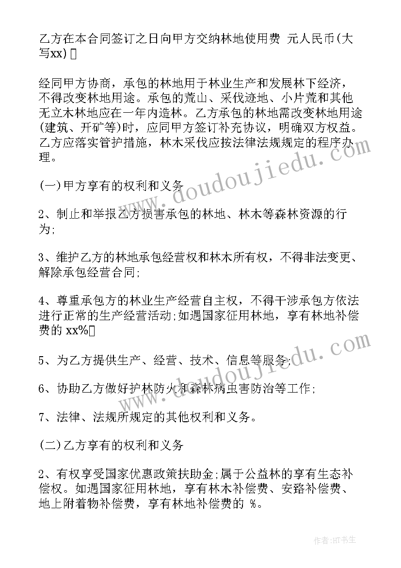 最新个人林地承包的合同(大全8篇)