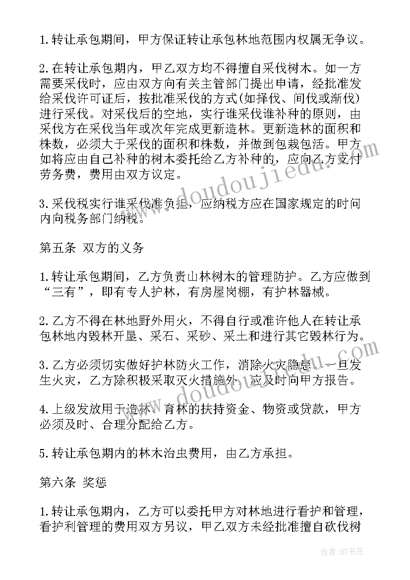 最新个人林地承包的合同(大全8篇)