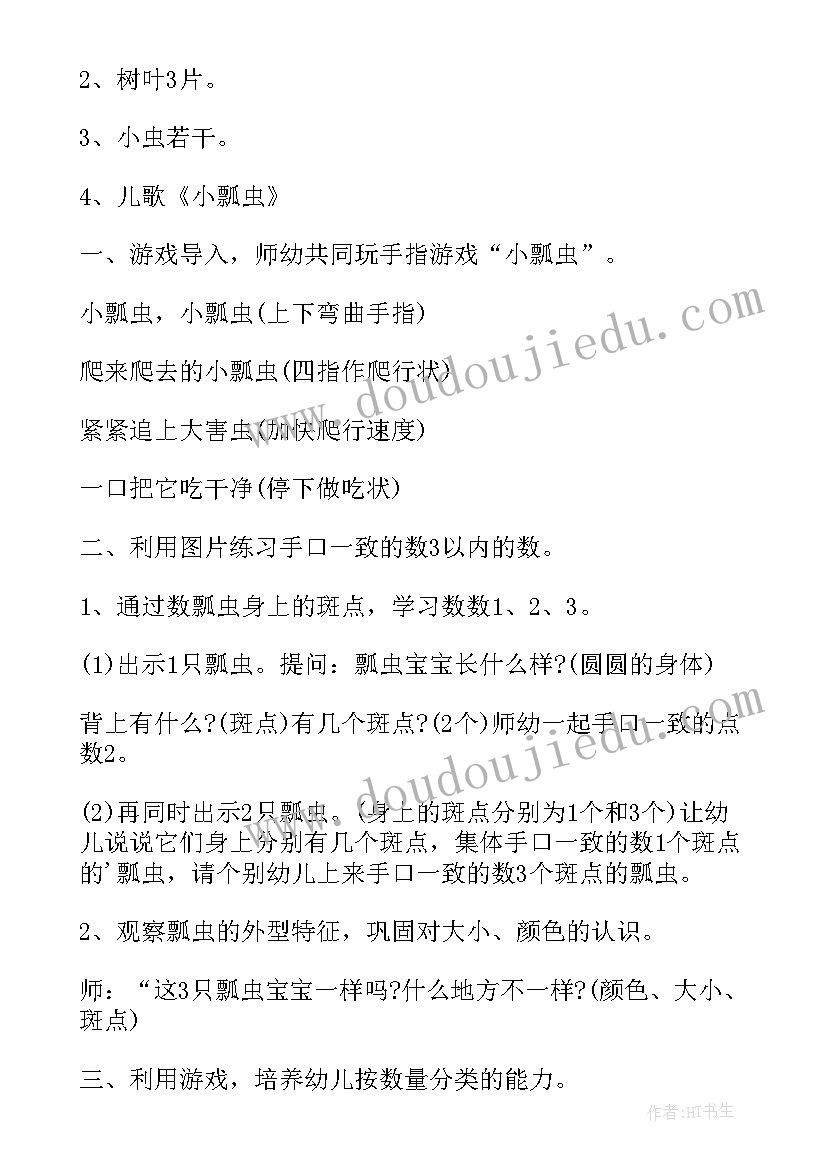 最新小班数学玩具找家教案及反思(通用12篇)