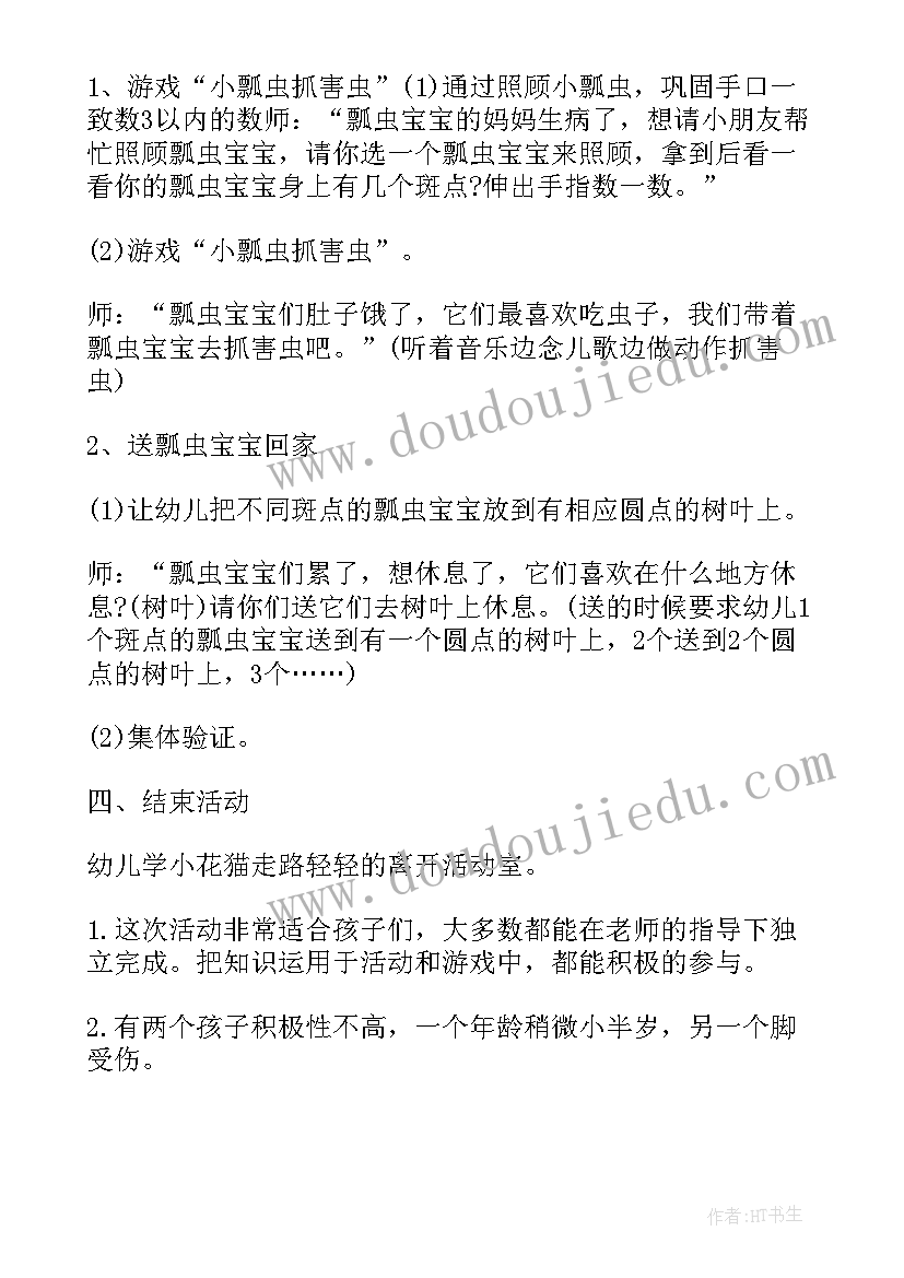 最新小班数学玩具找家教案及反思(通用12篇)