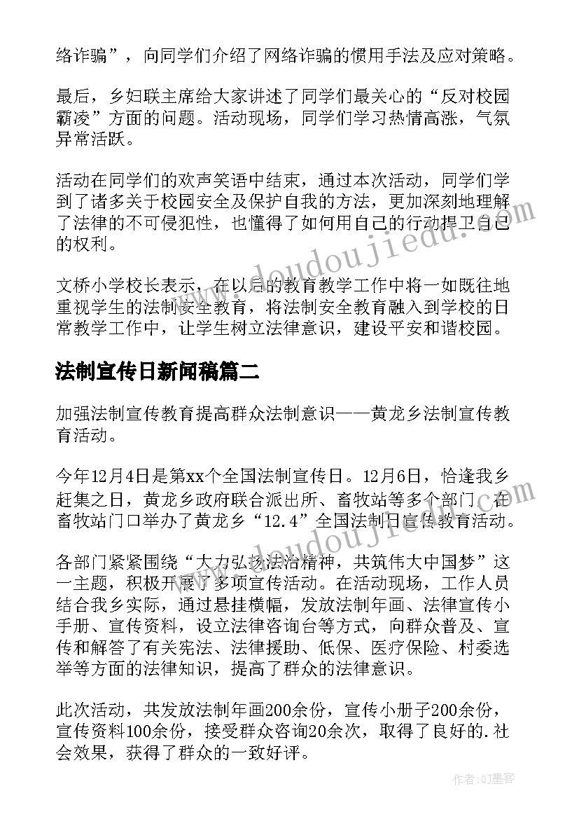 法制宣传日新闻稿(通用8篇)