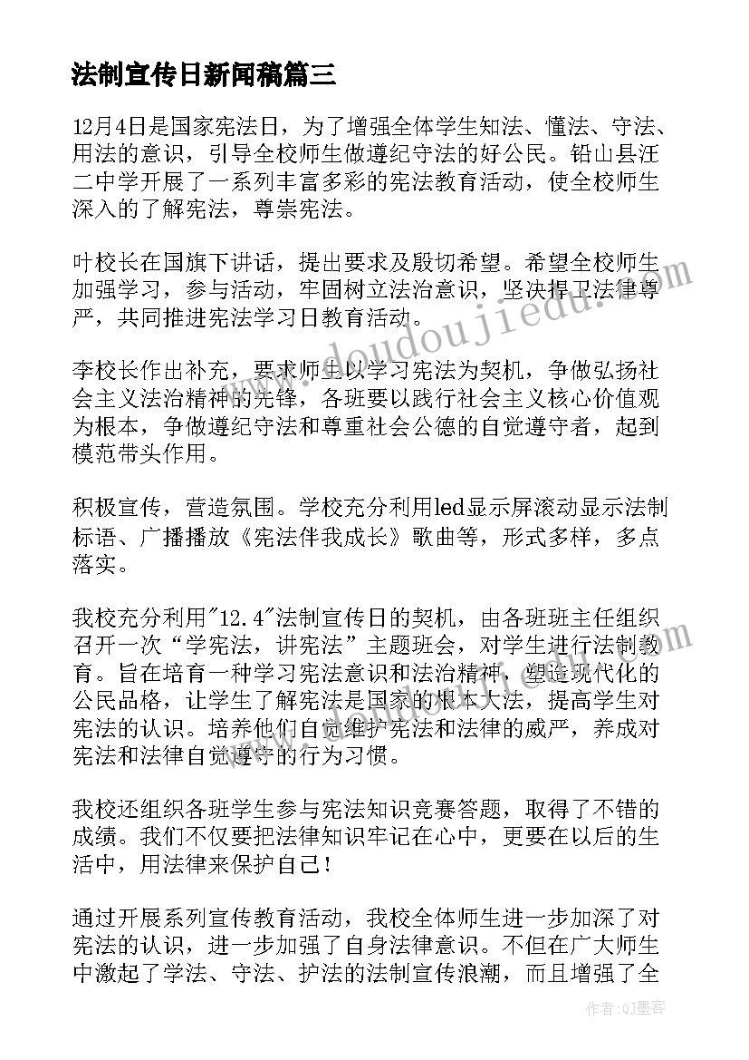 法制宣传日新闻稿(通用8篇)