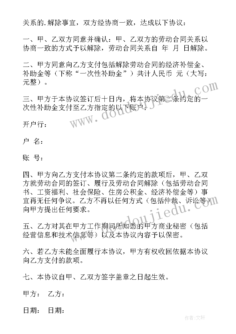 最新厂家单方解除劳动协议如何补偿 公司单方面与员工解除劳动合同(汇总8篇)