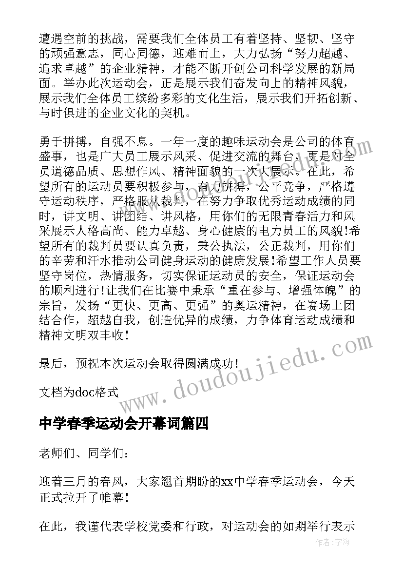 最新中学春季运动会开幕词(优秀8篇)