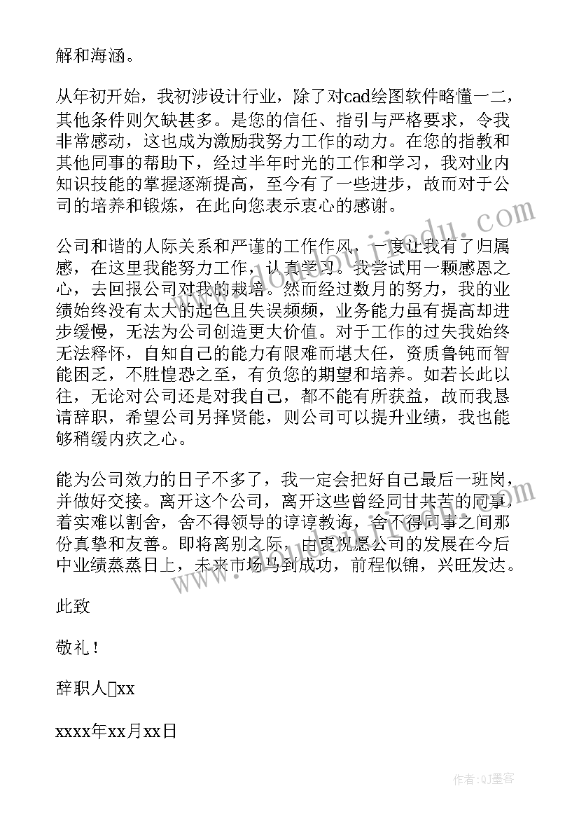 最新设计师离职报告(精选8篇)