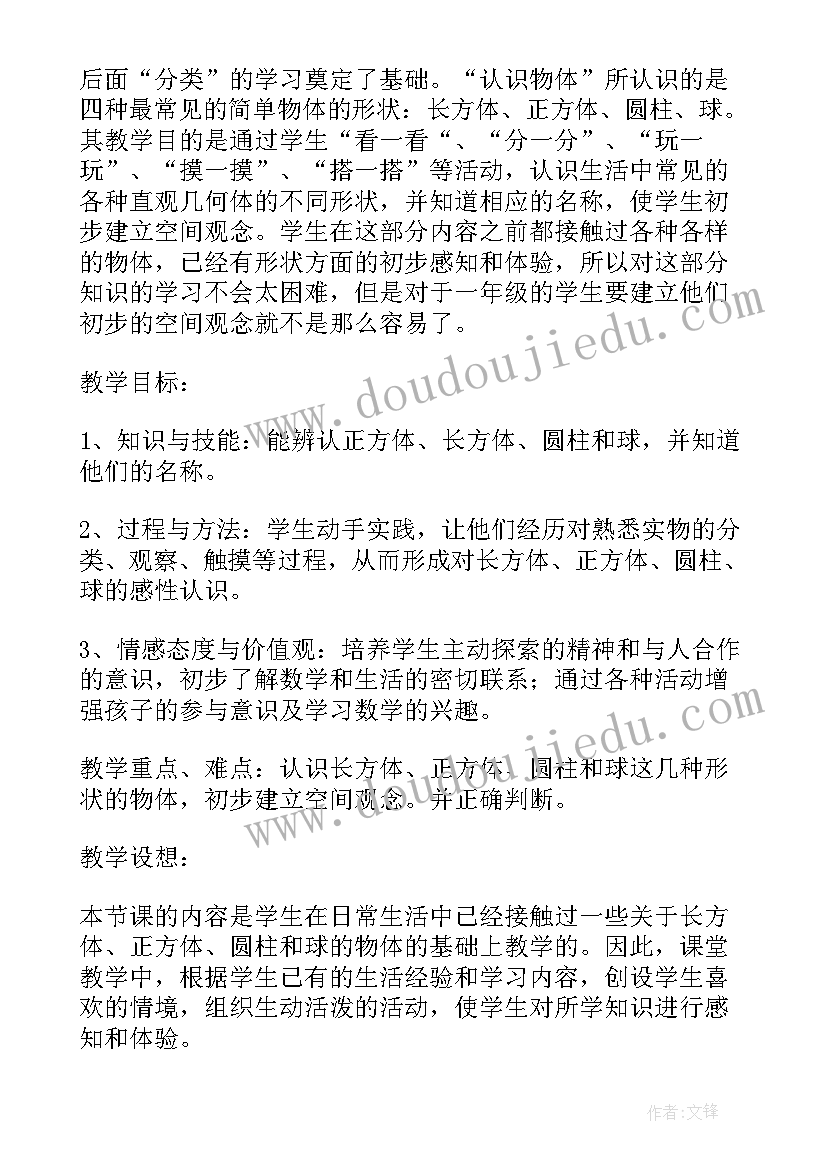 2023年一年级数学认识图形教案(模板14篇)