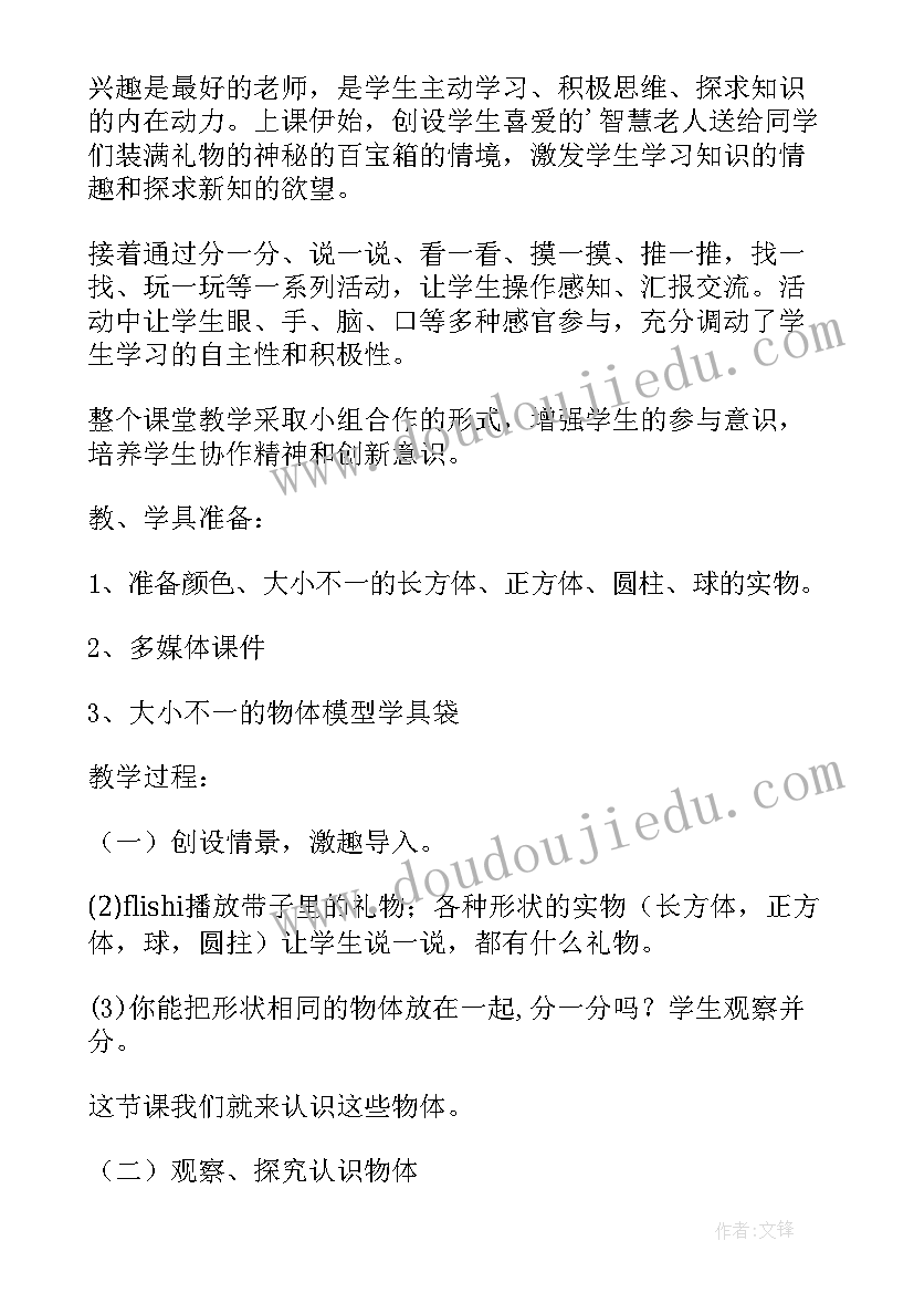 2023年一年级数学认识图形教案(模板14篇)