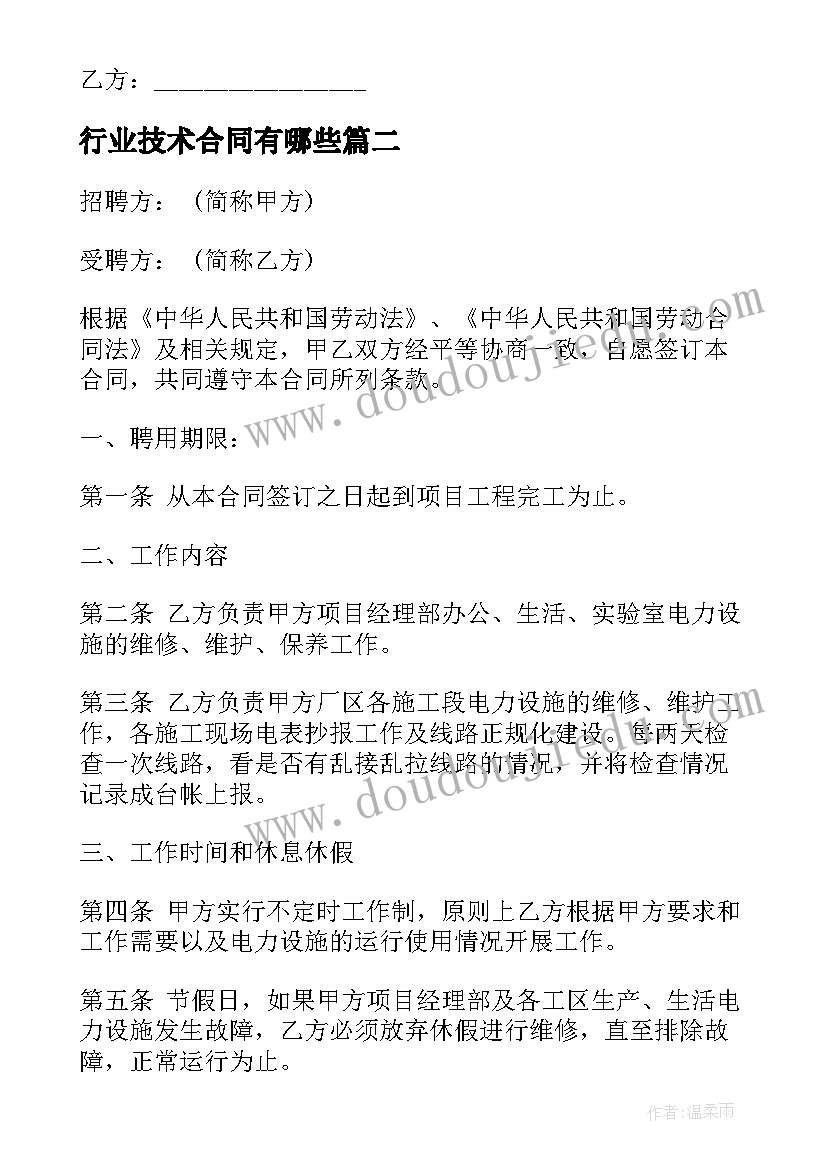 最新行业技术合同有哪些 行业技术合同(通用8篇)