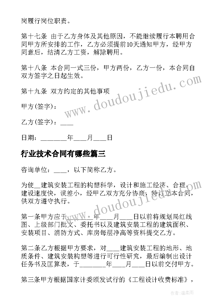 最新行业技术合同有哪些 行业技术合同(通用8篇)