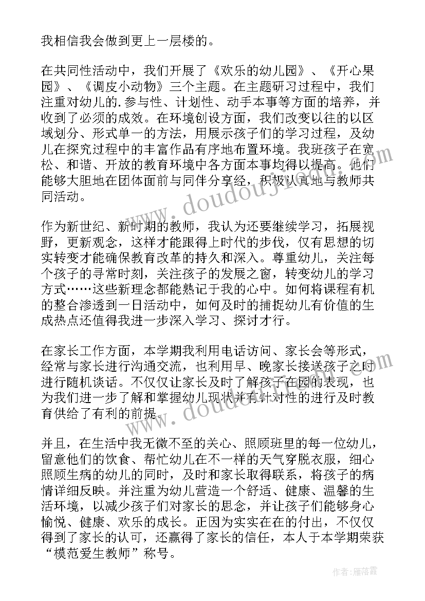 个人工作总结幼儿园(优质16篇)