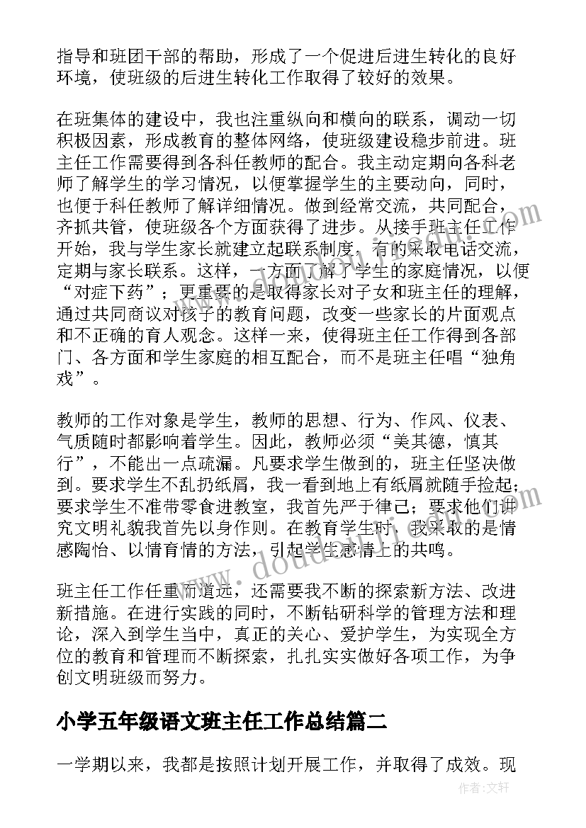 小学五年级语文班主任工作总结(模板18篇)