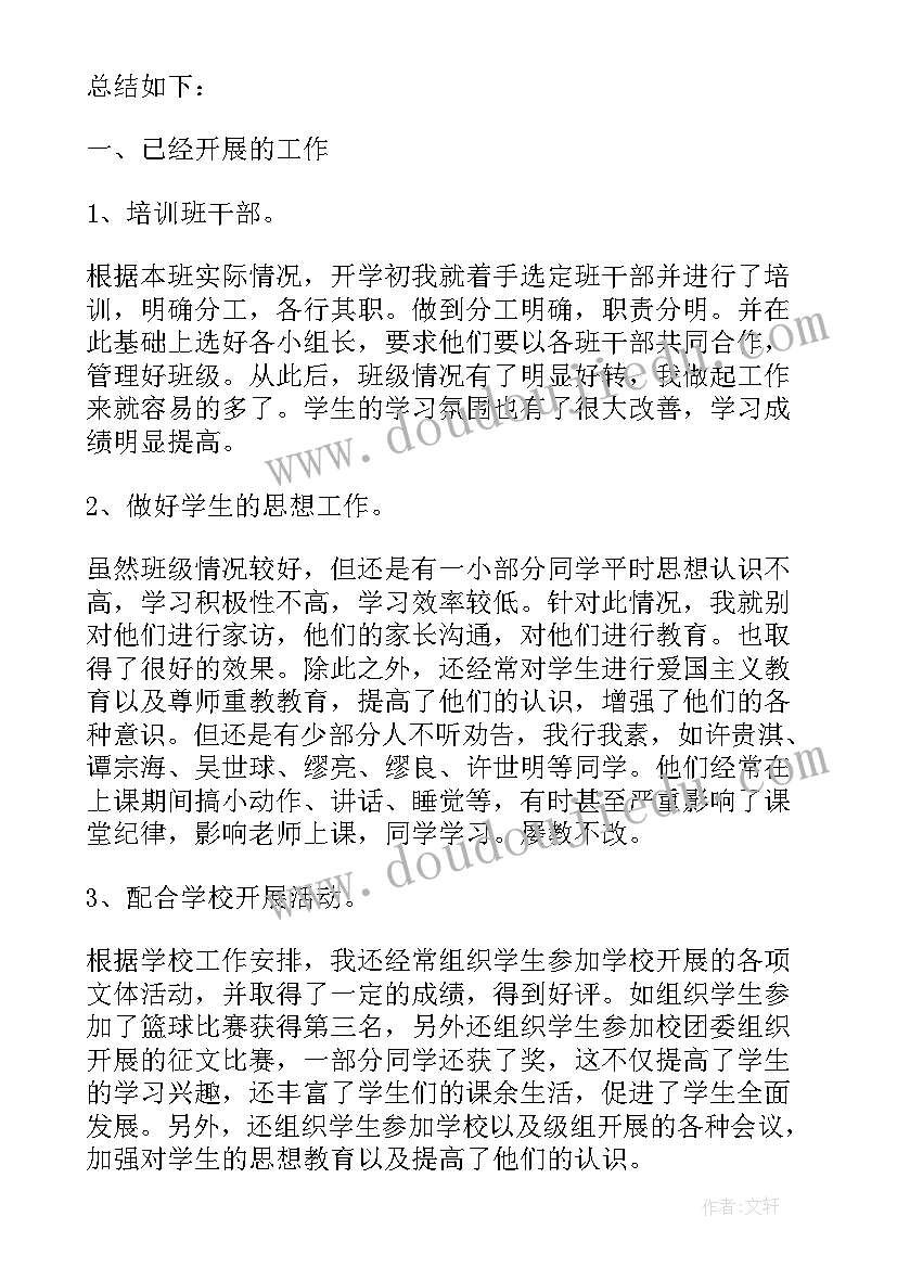 小学五年级语文班主任工作总结(模板18篇)