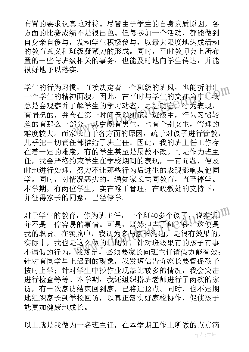 小学五年级语文班主任工作总结(模板18篇)