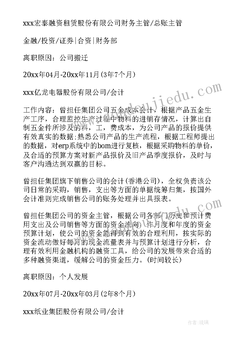 会计求职的简历控制在页以内 会计求职简历(优秀9篇)