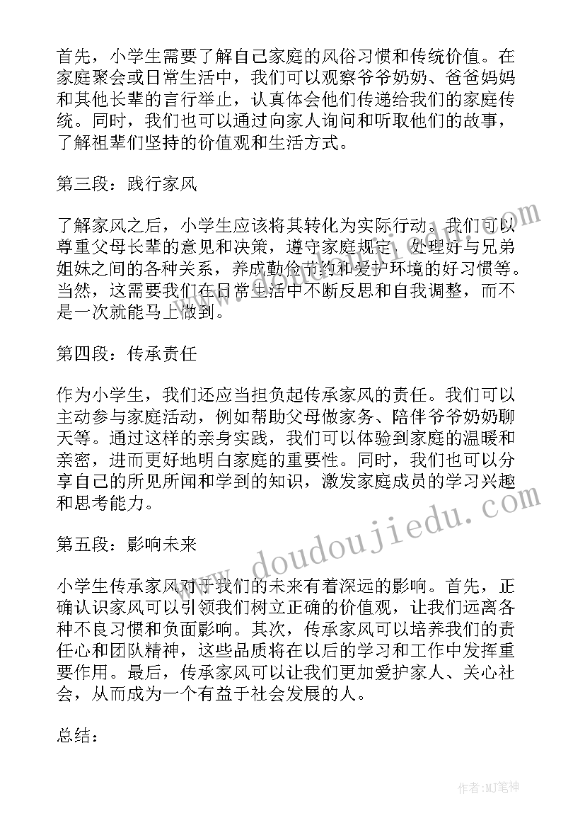 2023年以传承家风为的演讲稿(通用15篇)