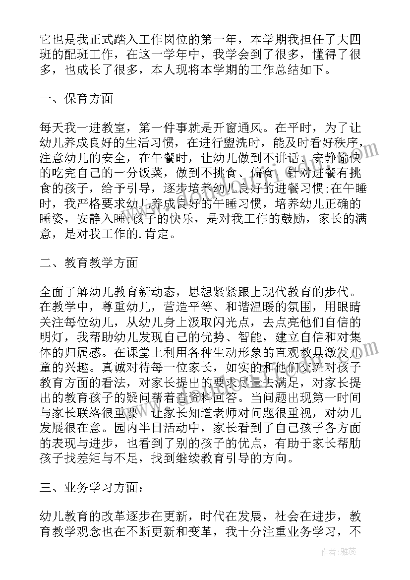 最新小班教师个人工作总结(实用20篇)