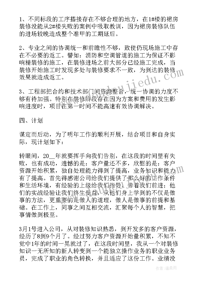 服装业务员总结 服装业务员工作总结(精选10篇)