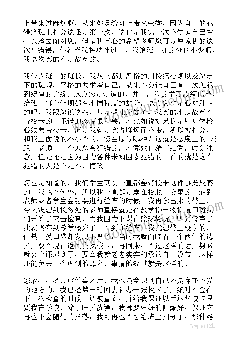 最新校牌检讨书(汇总8篇)