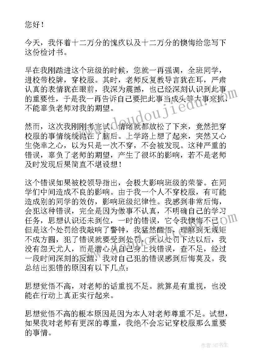 最新校牌检讨书(汇总8篇)