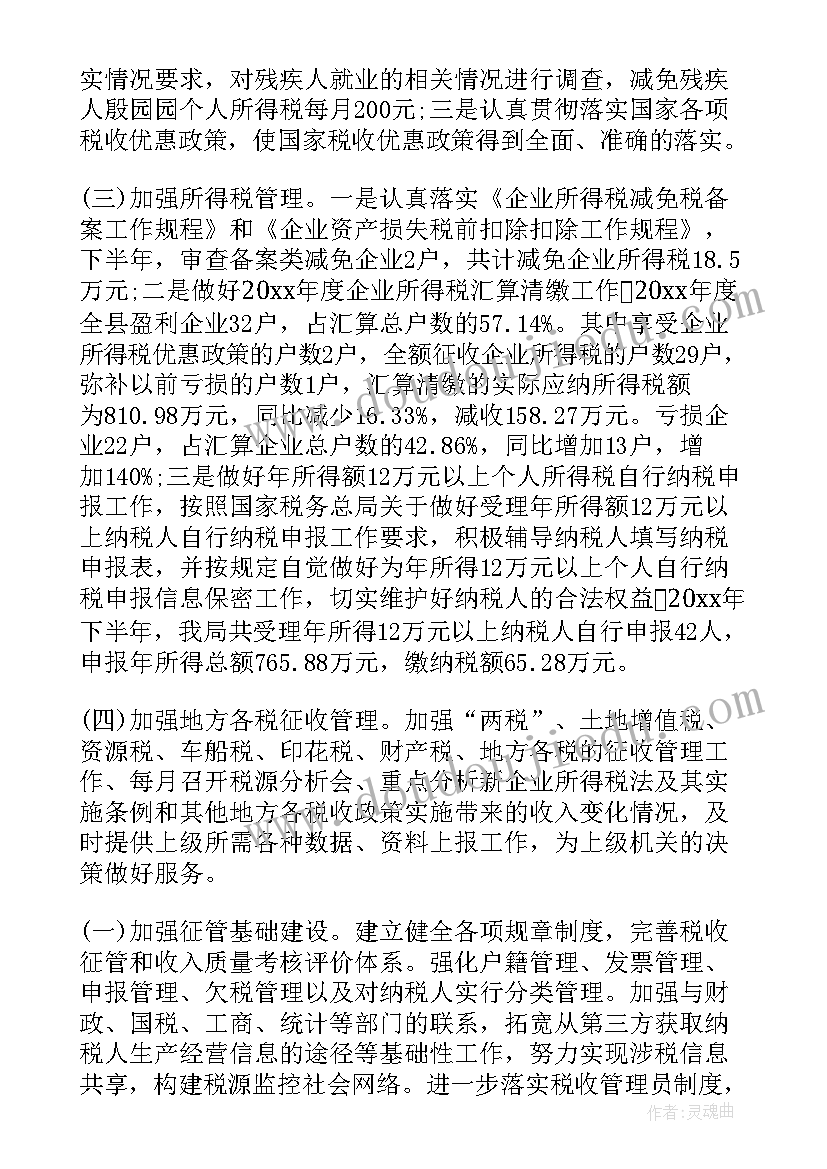 地方税务局办公室半年总结(优秀8篇)