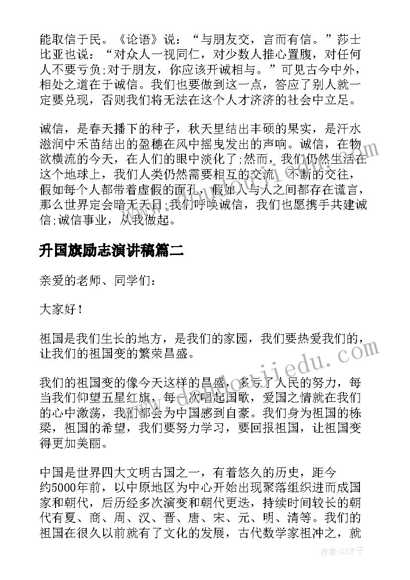 2023年升国旗励志演讲稿 升旗仪式励志演讲稿(优秀15篇)