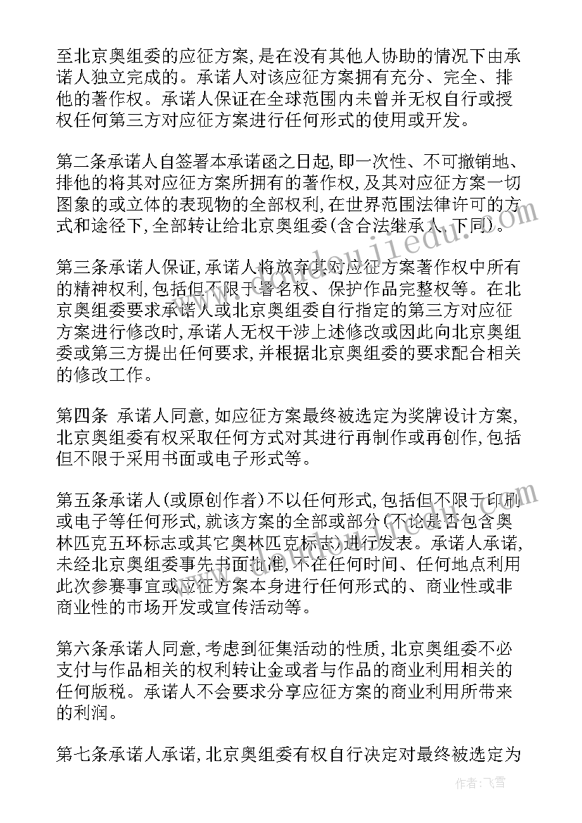 2023年版权承诺书(模板8篇)