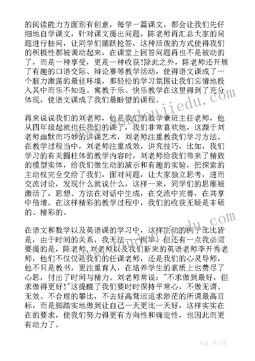 小学毕业班家长会的发言稿(通用17篇)