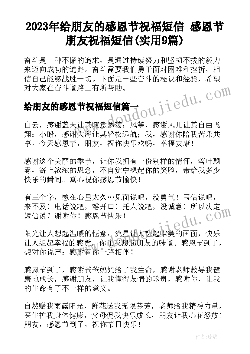 2023年给朋友的感恩节祝福短信 感恩节朋友祝福短信(实用9篇)