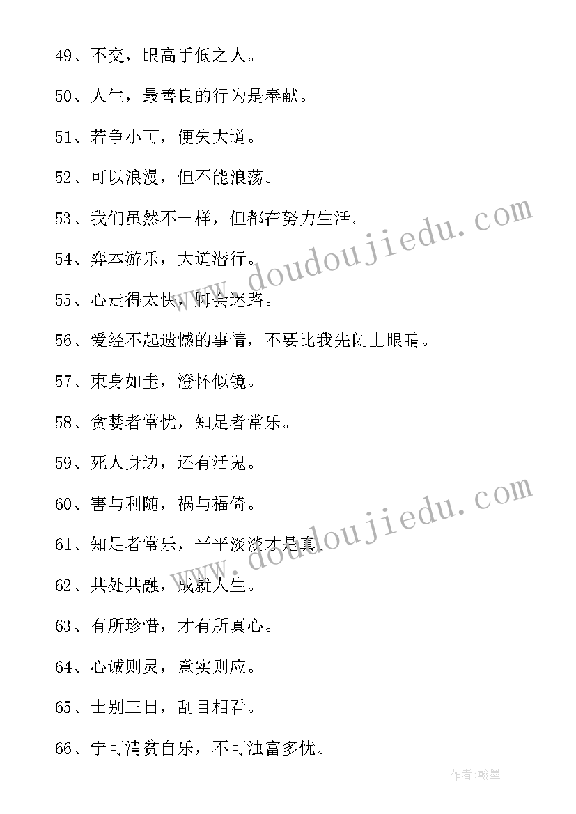 2023年感慨人生语录句子 感慨人生的语录(优秀8篇)