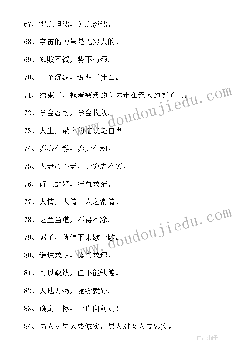 2023年感慨人生语录句子 感慨人生的语录(优秀8篇)