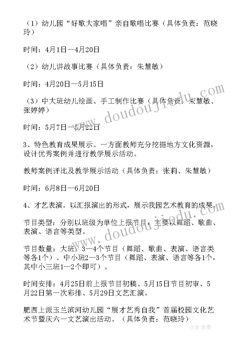 最新小班艺术节活动 幼儿园艺术节活动方案(精选18篇)